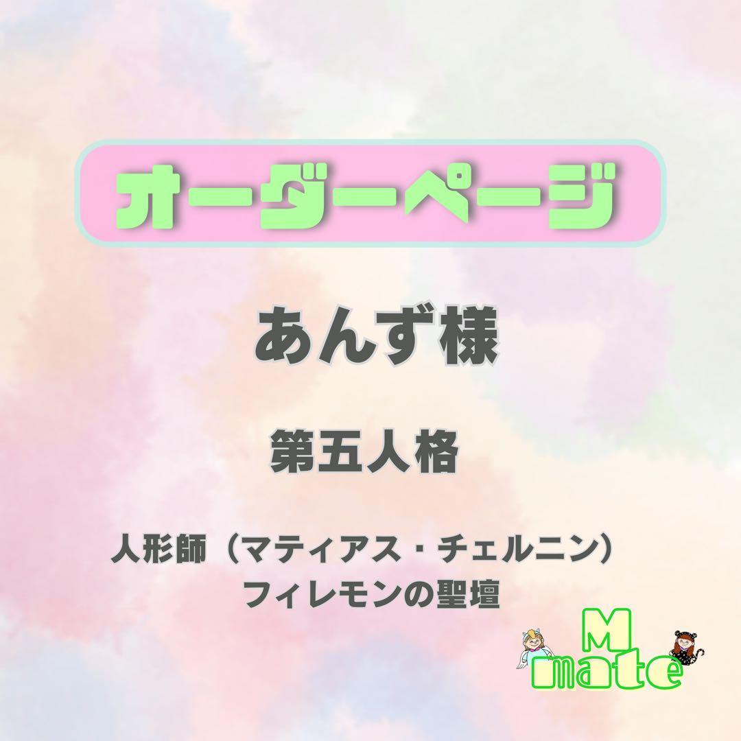 あんず様　ウィッグオーダーページ まな様 コスプレ ウィッグ オーダー 専用ページ