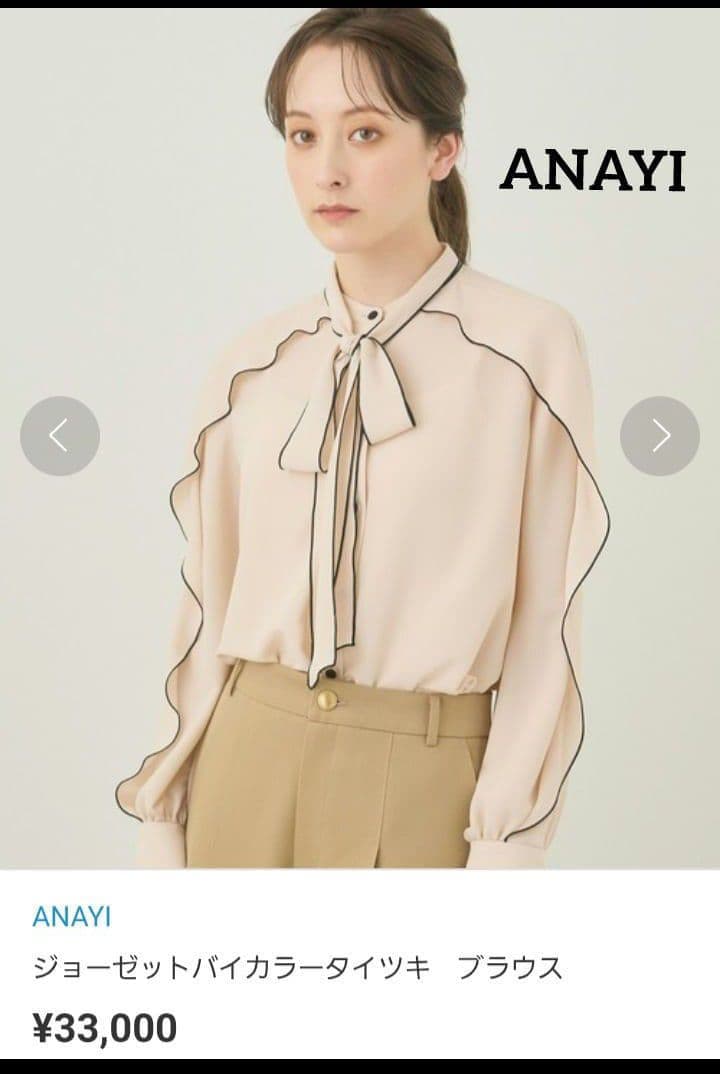 ANAYI 美品 ジョーゼットバイカラータイ付 ブラウス アナイ - メルカリ