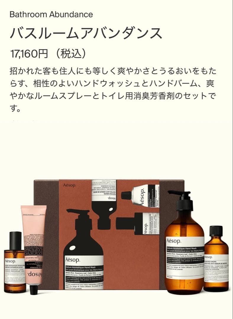 新品未使用品】Aesop バスルームアバンダンス セット - メルカリ
