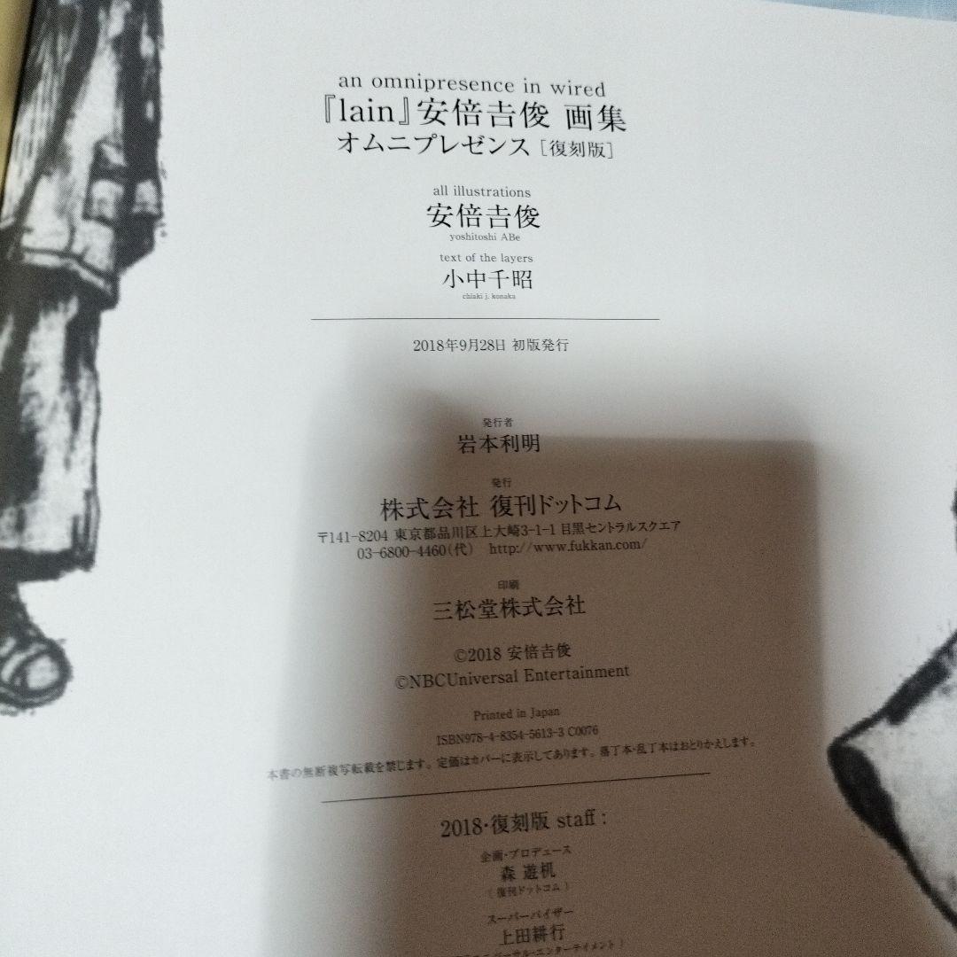 an omnipresence in wired/『lain』 安倍吉俊画集 … - メルカリ