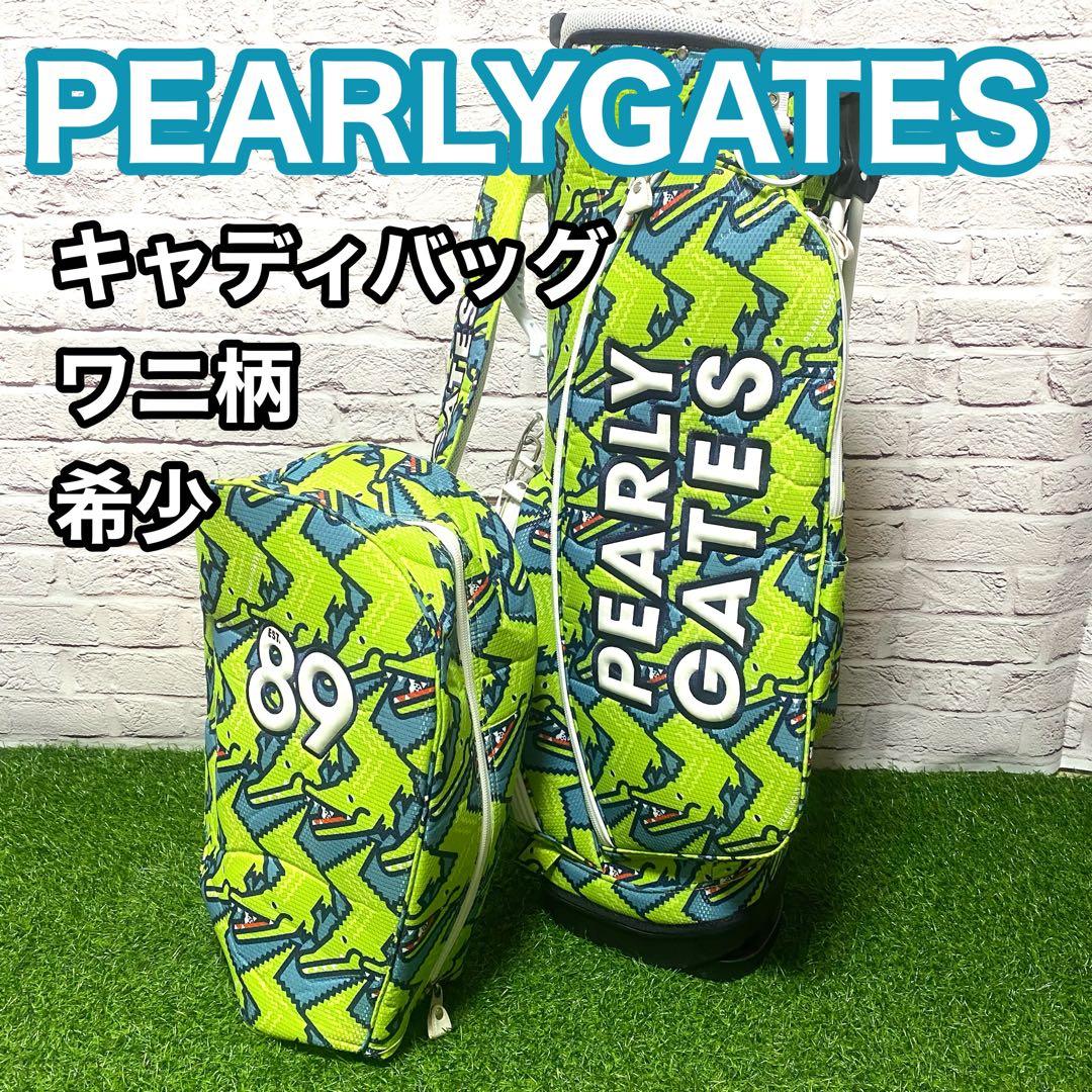 希少】パーリーゲイツ PEARLY GATES ワニ柄 キャディバッグ ゴルフ
