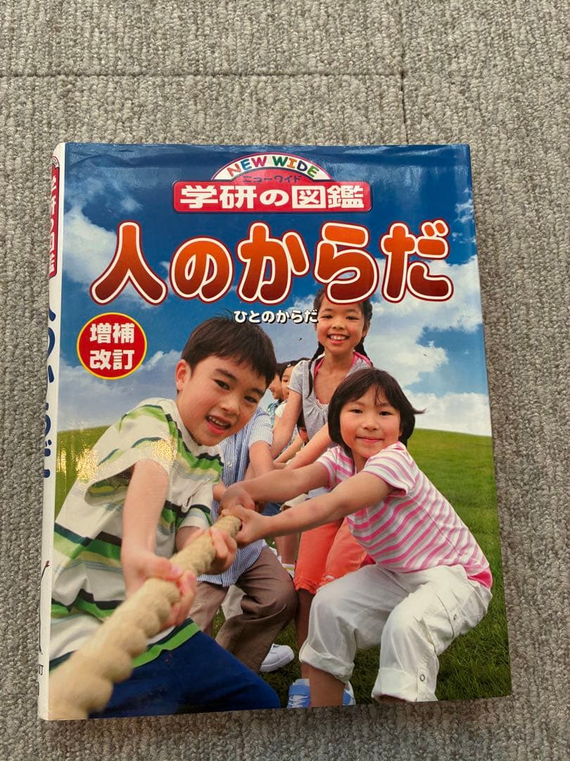 ニューワイド【学研の図鑑】 20冊セット まとめ売り