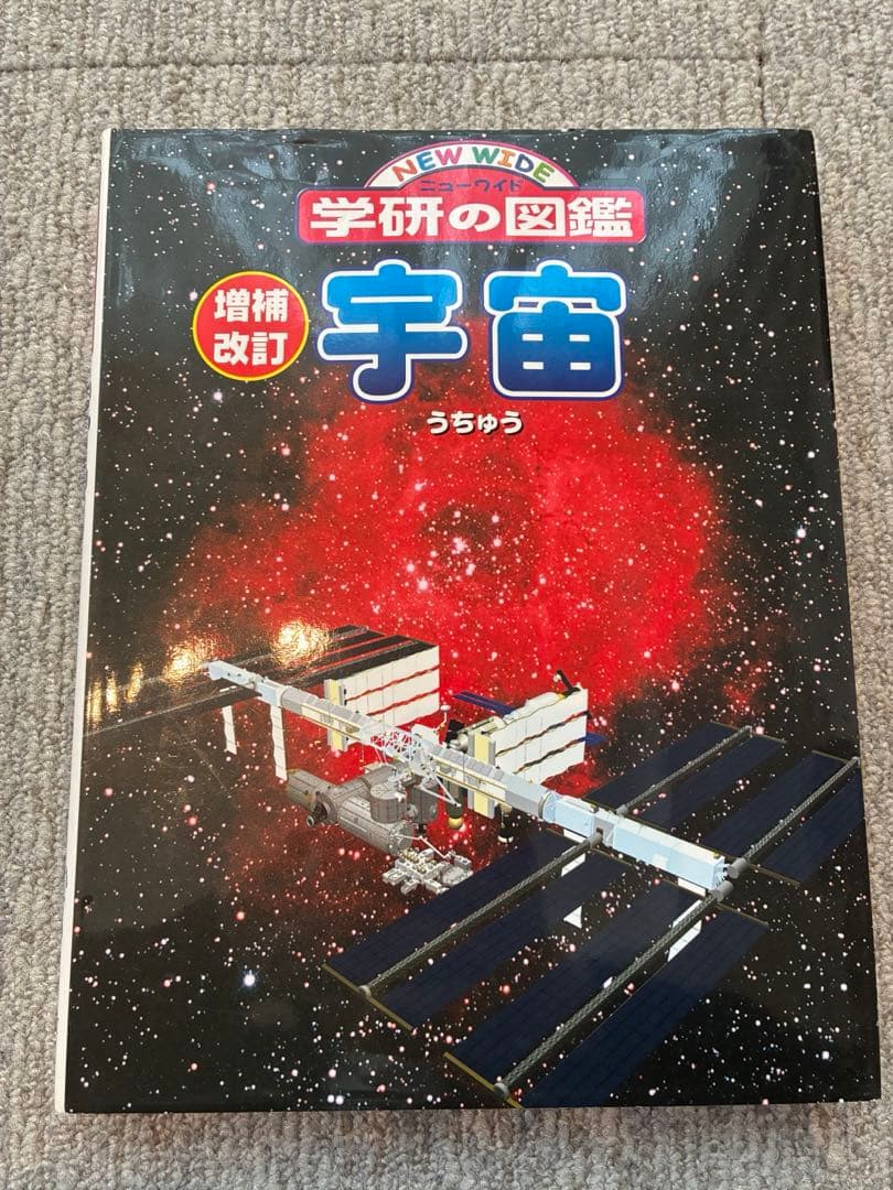 ニューワイド【学研の図鑑】 20冊セット まとめ売り