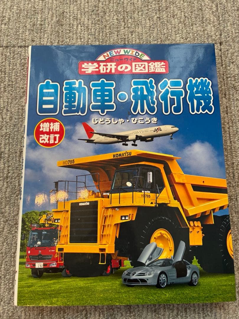 ニューワイド【学研の図鑑】 20冊セット まとめ売り