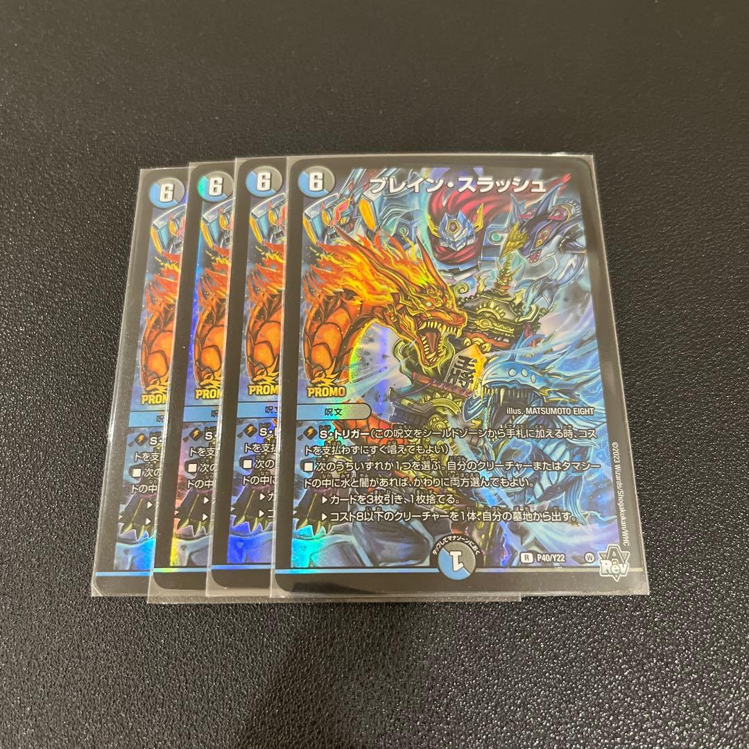 【デュエマ】ブレインスラッシュ　プロモ　４枚セット Amazon.co.jp: 【4枚セット】 デュエマ 24EX4 54/100 ブレイン