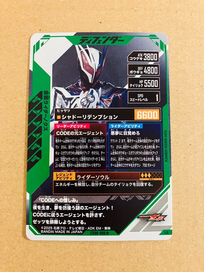 ガンバレジェンズ パラレル LR 仮面ライダー ノクス CX06-006 - メルカリ