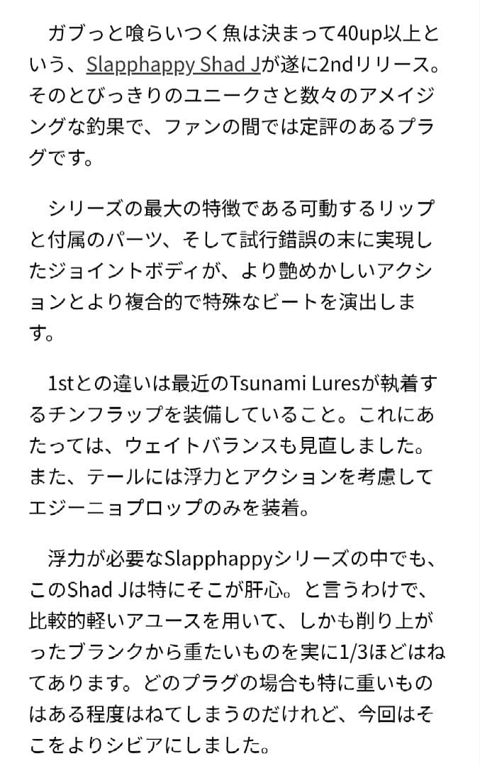 TSUNAMILURES　SLAPPHAPPYSHAD J　美品　送料込