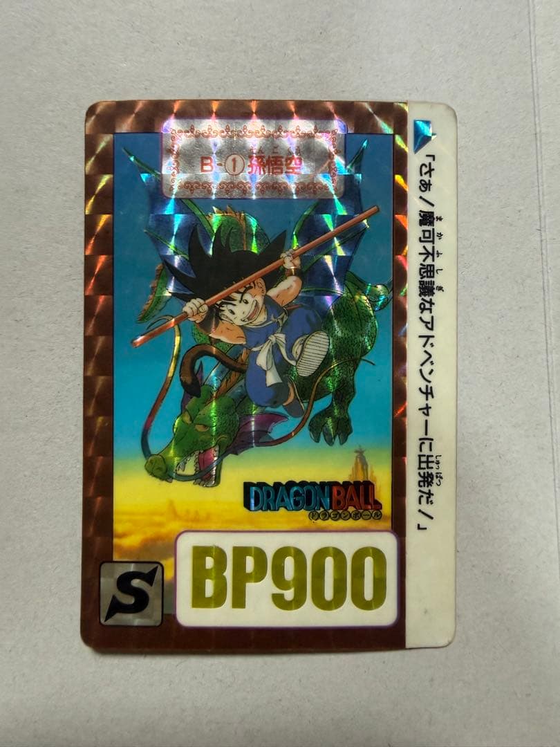 ドラゴンボール カードダス 初期B-1孫悟空 1990 - メルカリ