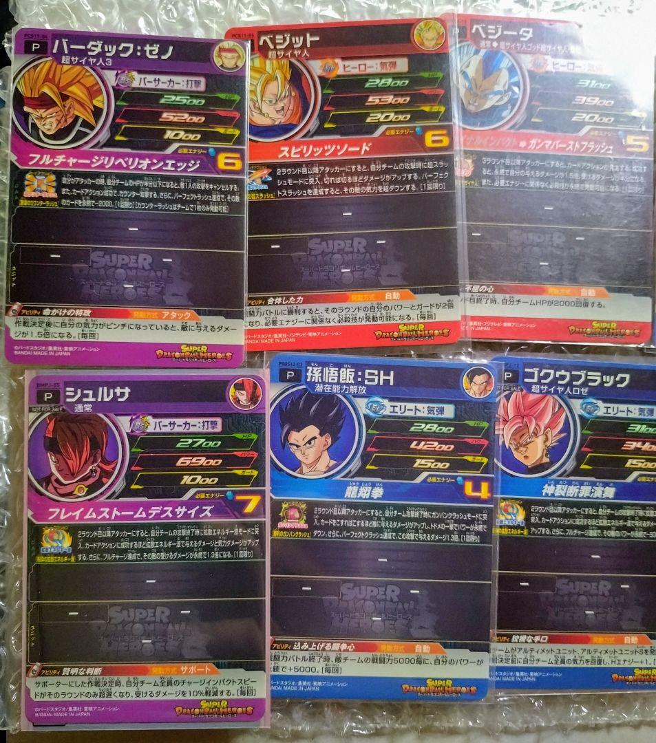 スーパードラゴンボールヒーローズ プロモ まとめ売り 10枚セット