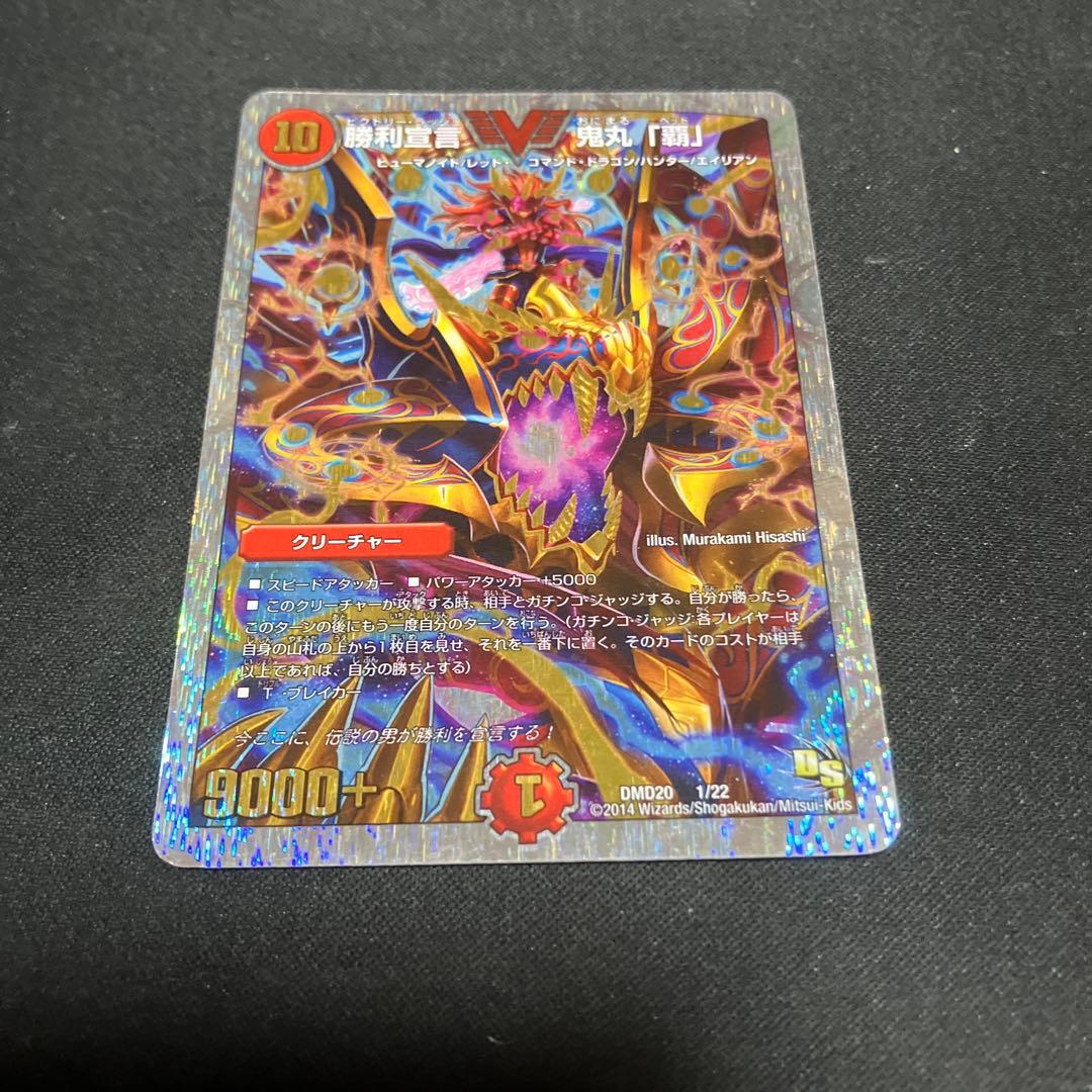 勝利宣言 鬼丸「覇」 ビクトリーラッシュ 鬼丸ヘッド 銀枠 - メルカリ