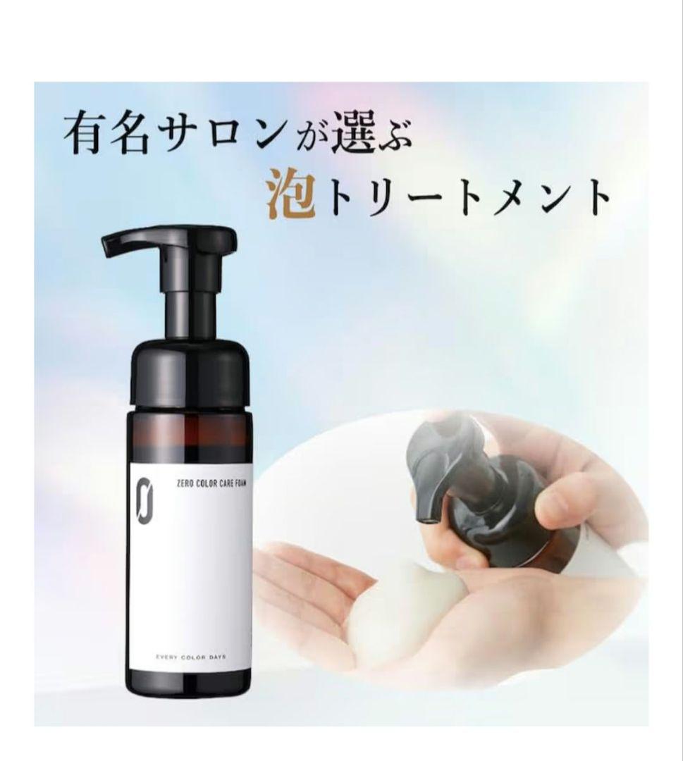 エブリカラーデイズ　ゼロ カラーケアフォーム セット 楽天市場】【楽天限定】ZEROカラーケアフォーム 150ml ボトル