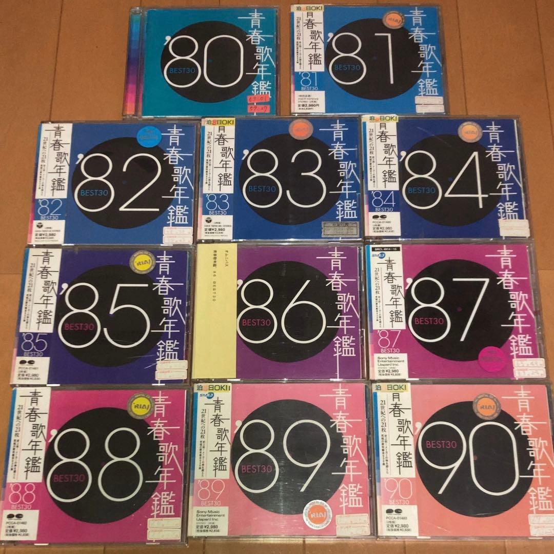「青春歌年鑑 BEST30」CDアルバム 11作品セット まとめ 80~90年代 Amazon.co.jp: 青春歌年鑑 1990 - オムニバス: ミュージック