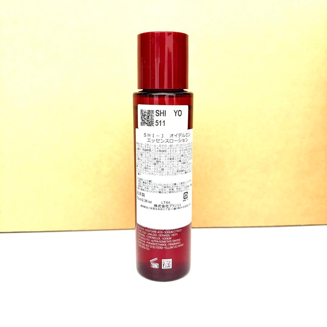 3本セット 資生堂 オイデルミン エッセンス ローション 70ml - メルカリ