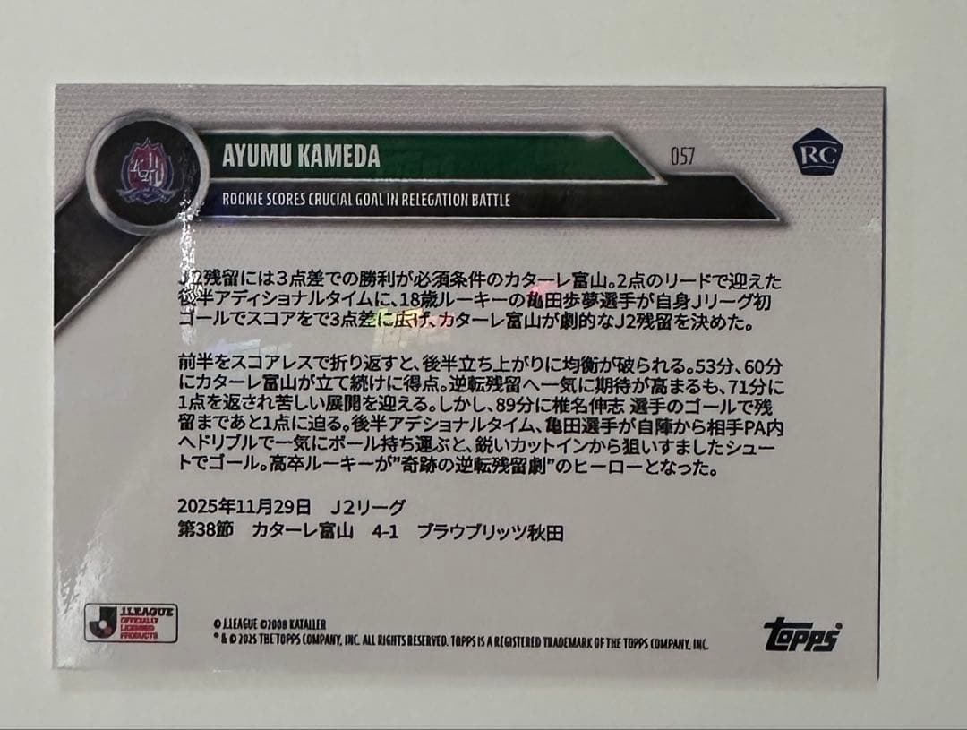 ゆ*ぃ様 topps now J2 カターレ富山 亀田歩夢選手 RC - メルカリ