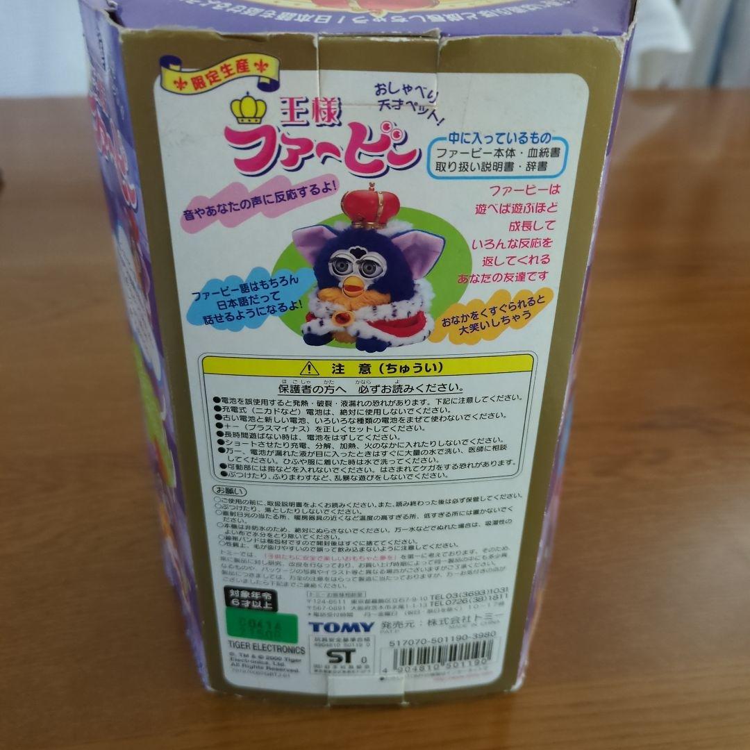 TOMYトミー 王様ファービー 限定生産 おしゃべり天才ペット 激レア希少