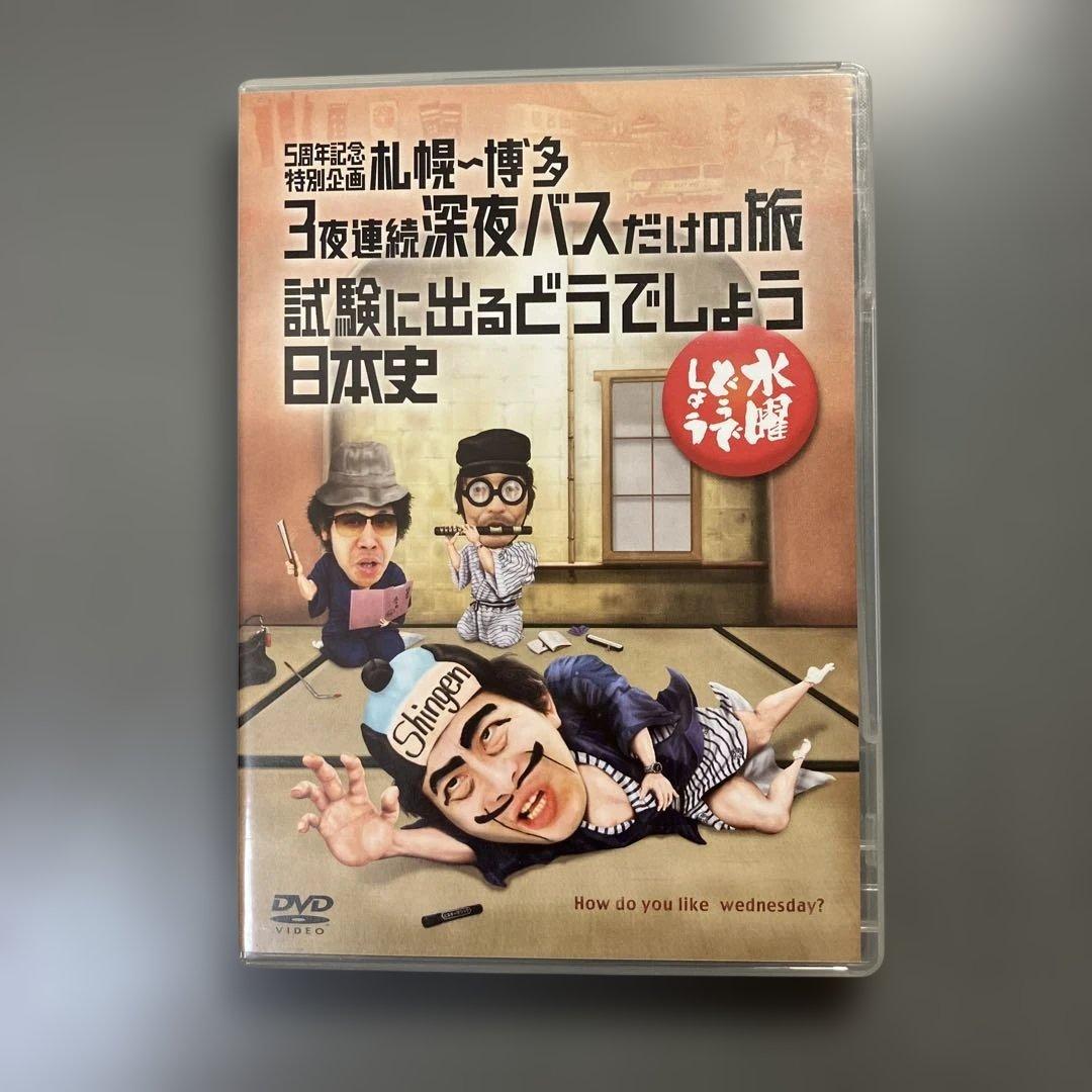 DVD 水曜どうでしょう 5周年記念特別企画 札幌〜博多3夜連続深夜バス