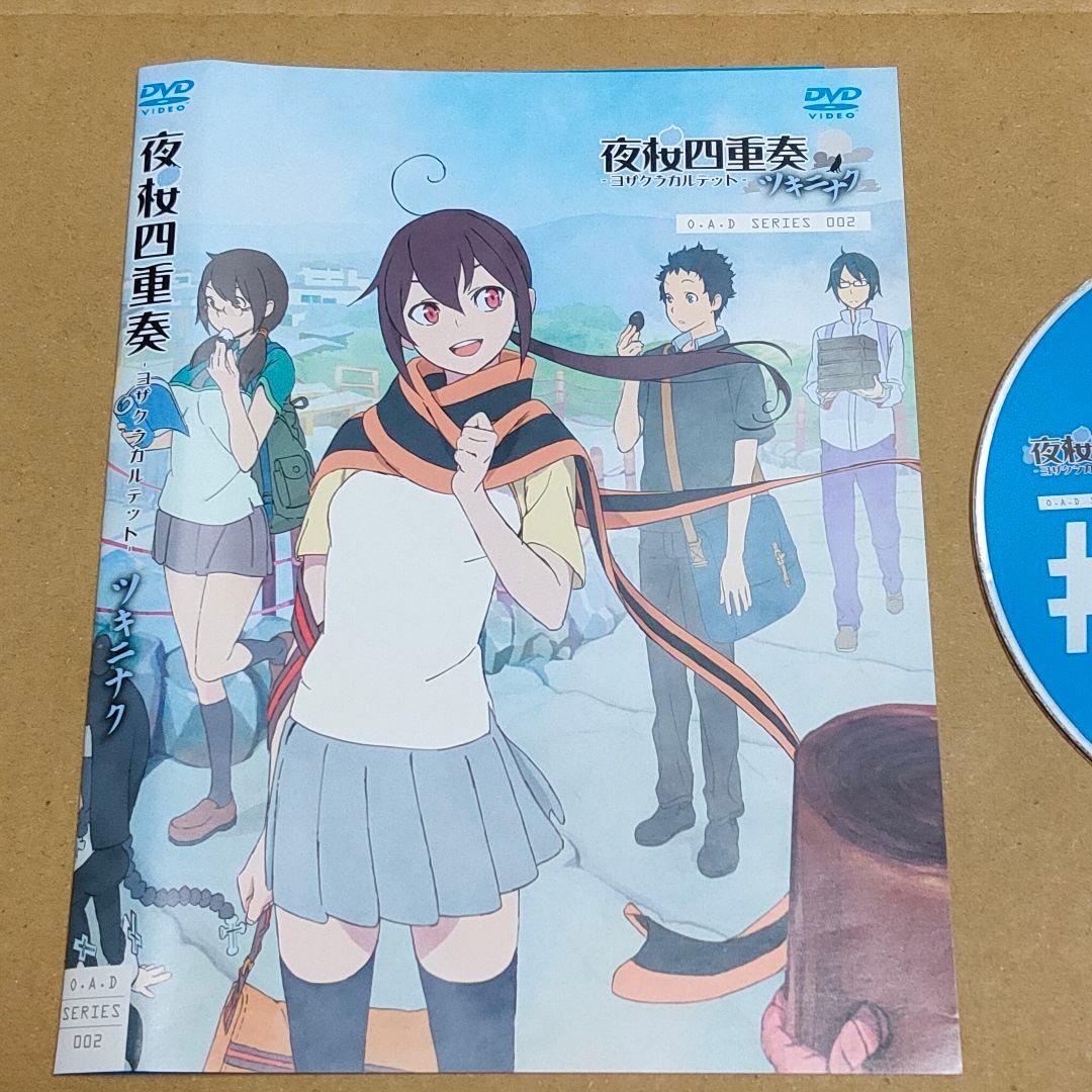 夜桜四重奏 -ヨザクラカルテット- ツキニナク #1 特典DVD - メルカリ