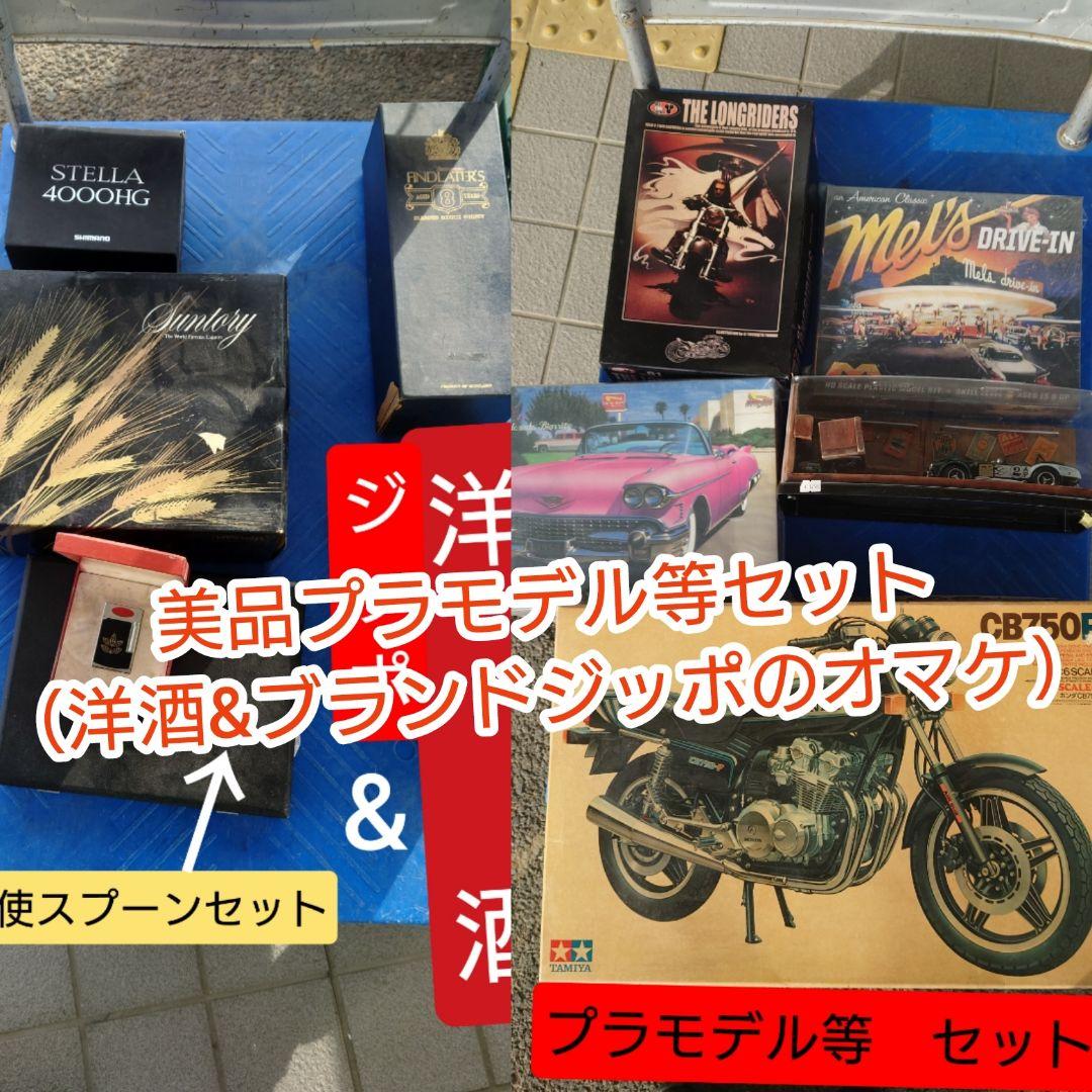 美品プラモデルセット（HONDA CB750F他）+オマケ洋酒&ジッポ Honda CB750F (プラモデル) - ホビーサーチ カーモデル
