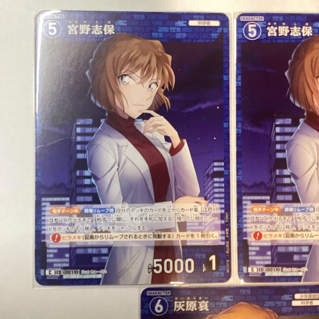 名探偵コナンカード 探偵たちの切札 宮野志保【C】信義の絆 灰原哀 【C