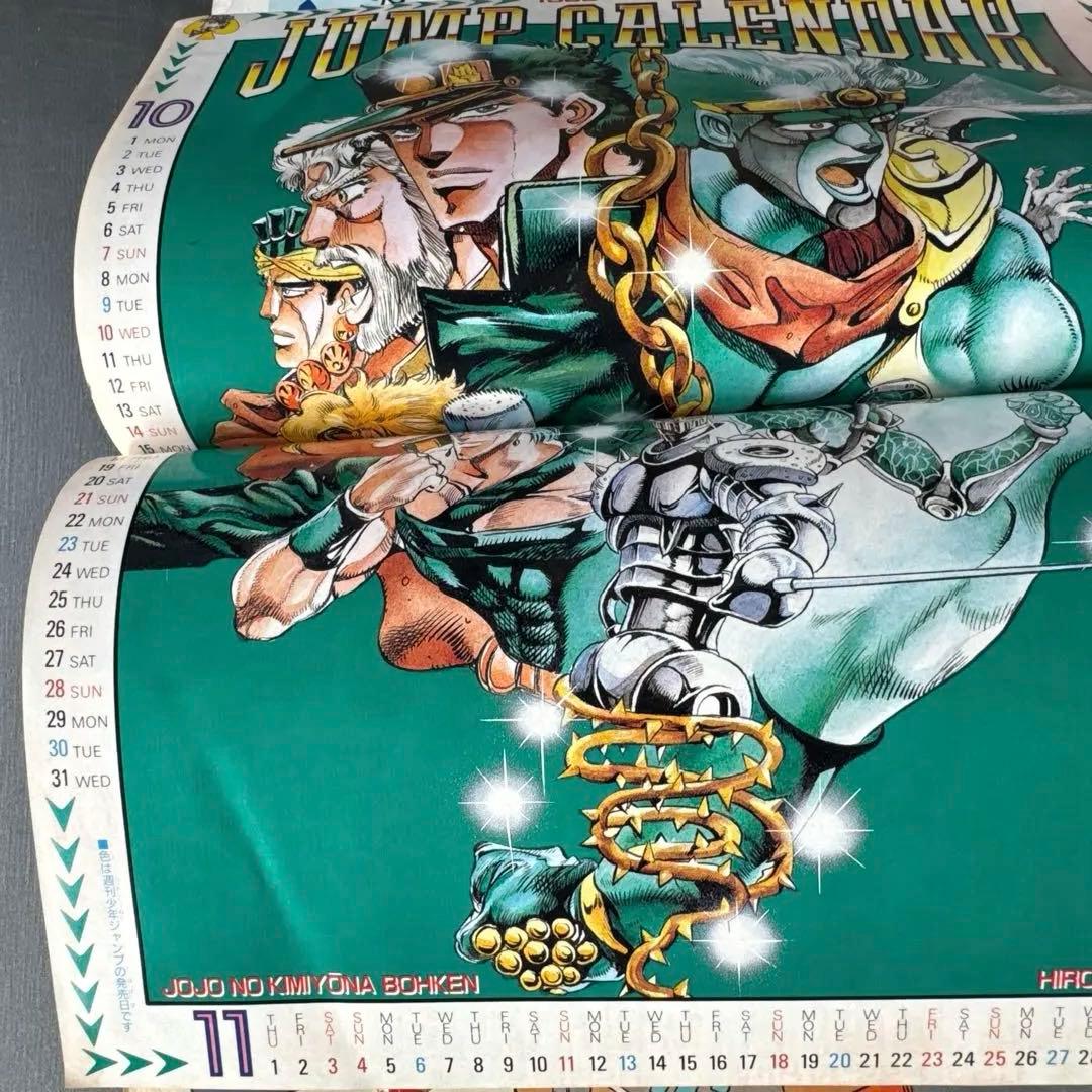 週刊少年ジャンプ 1990年5号ドラゴンボール、ジョジョ書き下ろしカレンダー