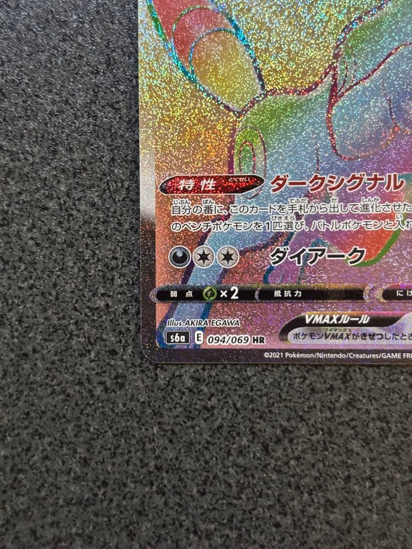 美品〕ブラッキーVMAX HR S6a イーブイヒーローズ 094/069 - メルカリ