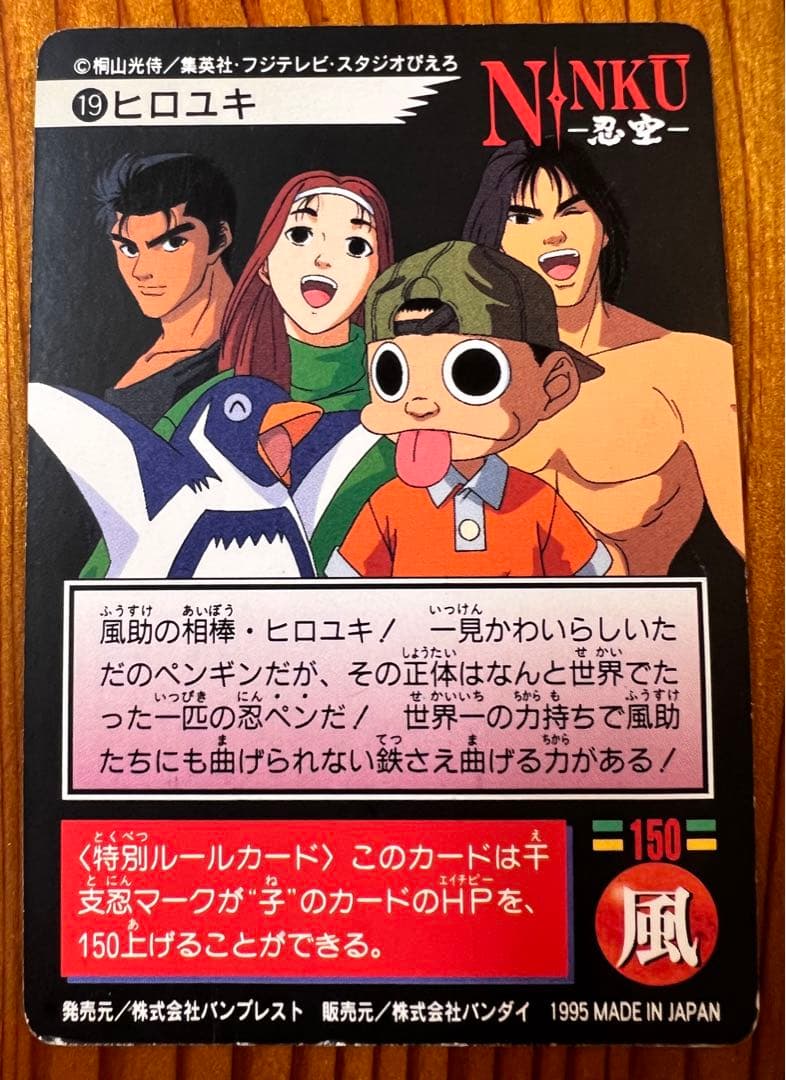 激レア＊.゜現品限り 忍空 カードダス 19 ヒロユキ バンプレスト 美品
