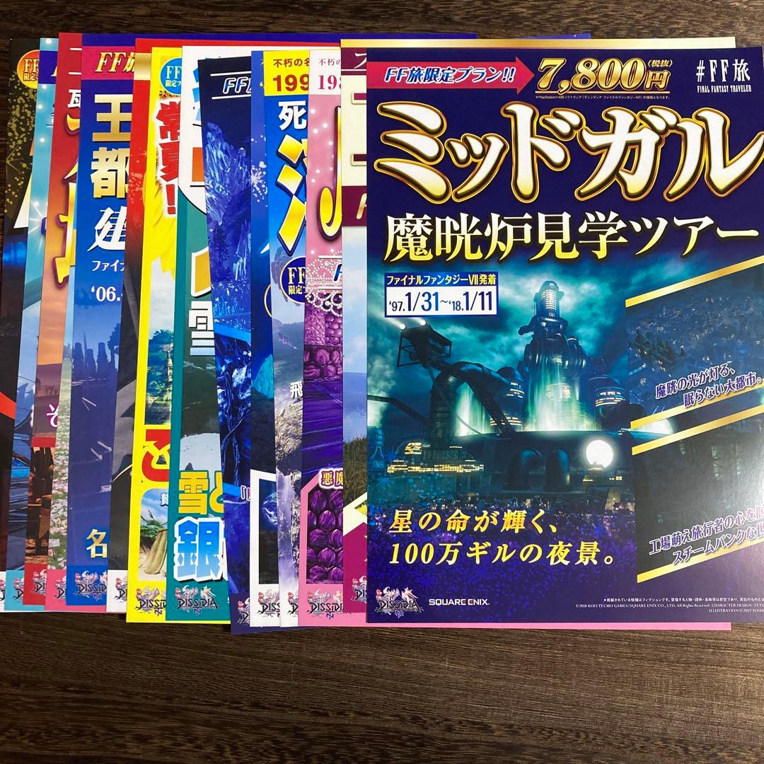 FINAL FANTASY FF旅 パンフレット チラシ DISSIDIA 全種 - メルカリ
