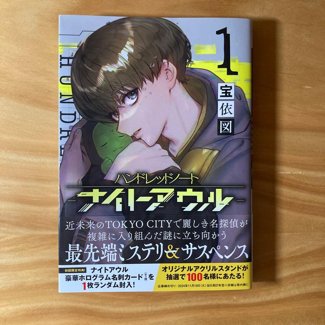 ハンドレッドノート ナイトアウル 漫画 1〜5巻+ 初版限定特典2巻サイン