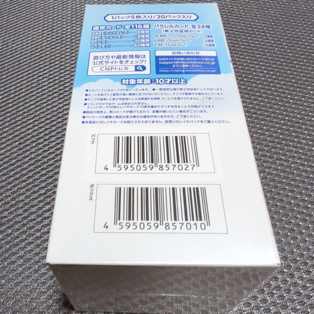 未開封品】CNPトレカ小さな革命次元の来訪者 カートン 10BOX+特典付き