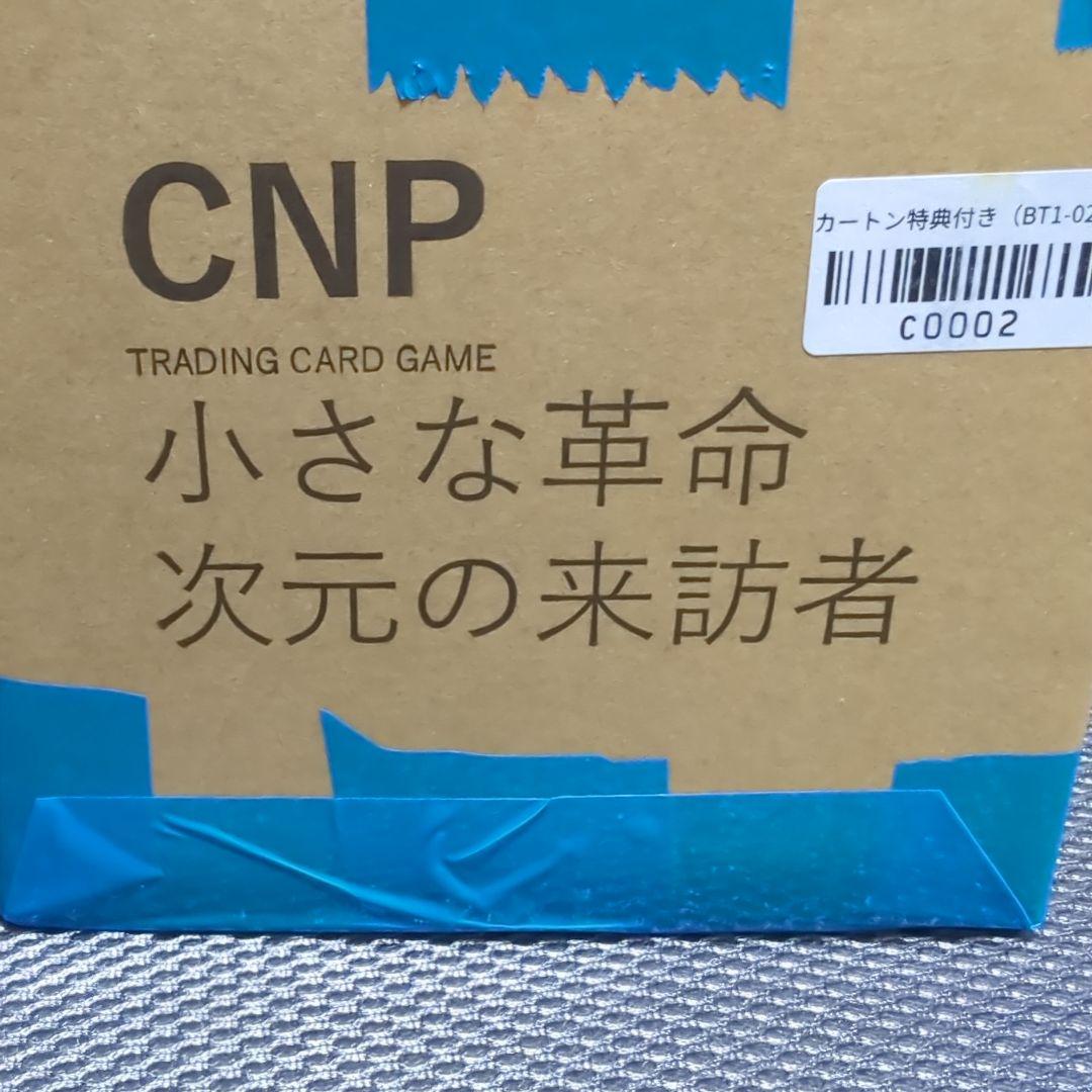未開封品】CNPトレカ小さな革命次元の来訪者 カートン 10BOX+特典付き