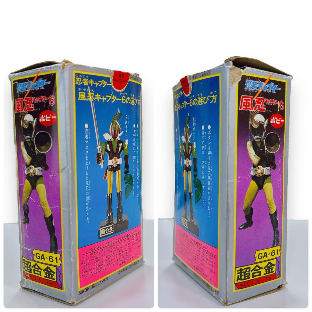欠品あり ポピー 超合金 GA-61 風忍 キャプター6 忍者キャプター 訳