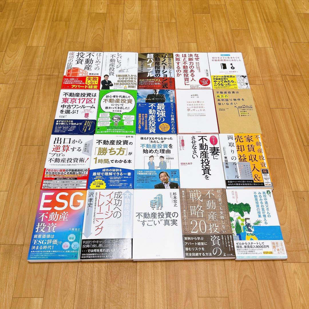 不動産投資関連書籍 73冊セット （約116,000円分）