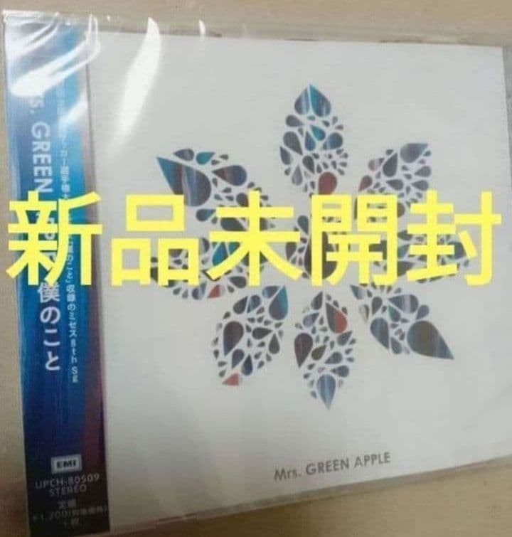 新品未開封 Mrs. GREEN APPLE 僕のこと - メルカリ