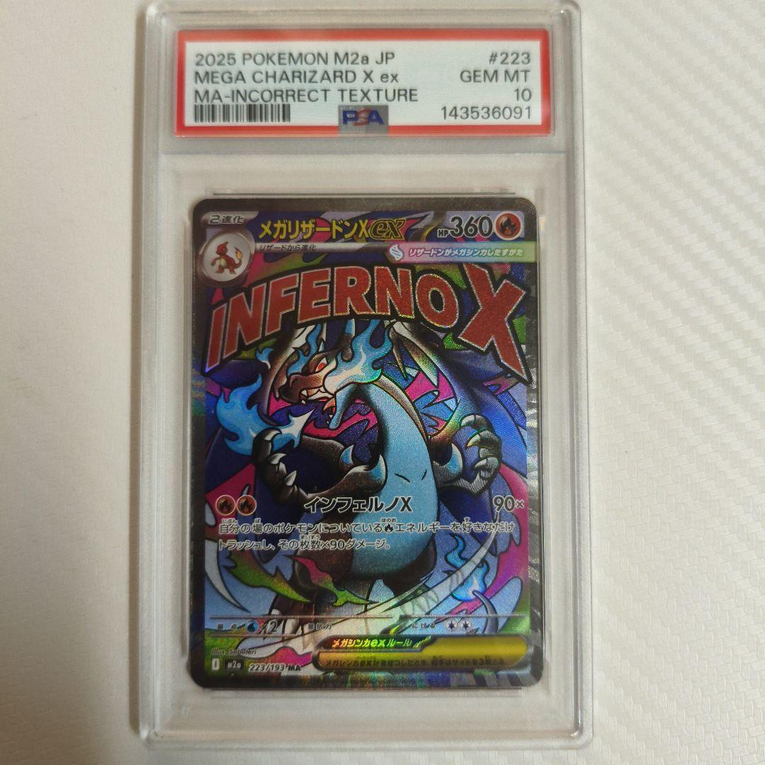 【PSA10】中国語　エラー　メガリザードンX　ex MA メガリザードンX ex MA 中国語 箔押しエラーカード - メルカリ