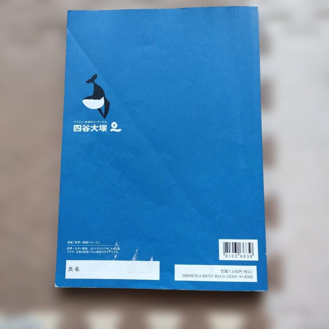 四谷大塚 予習シリーズ 算数 演習問題集 4年下 - メルカリ