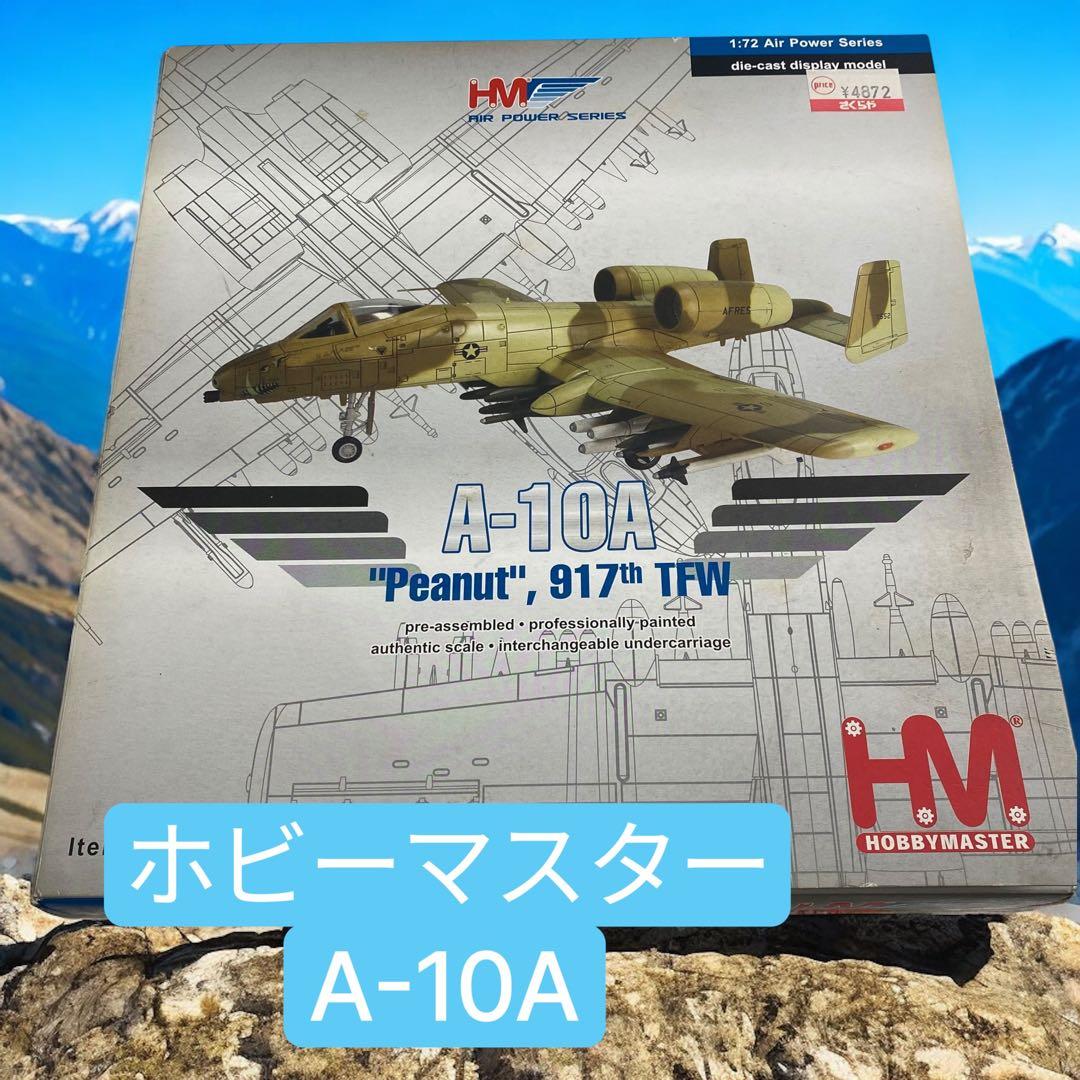 ホビーマスター 1/72 A-10A Peanut 模型 Amazon | HOBBY MASTER 1/72 A-10A サンダーボルトII アメリカ空軍 第