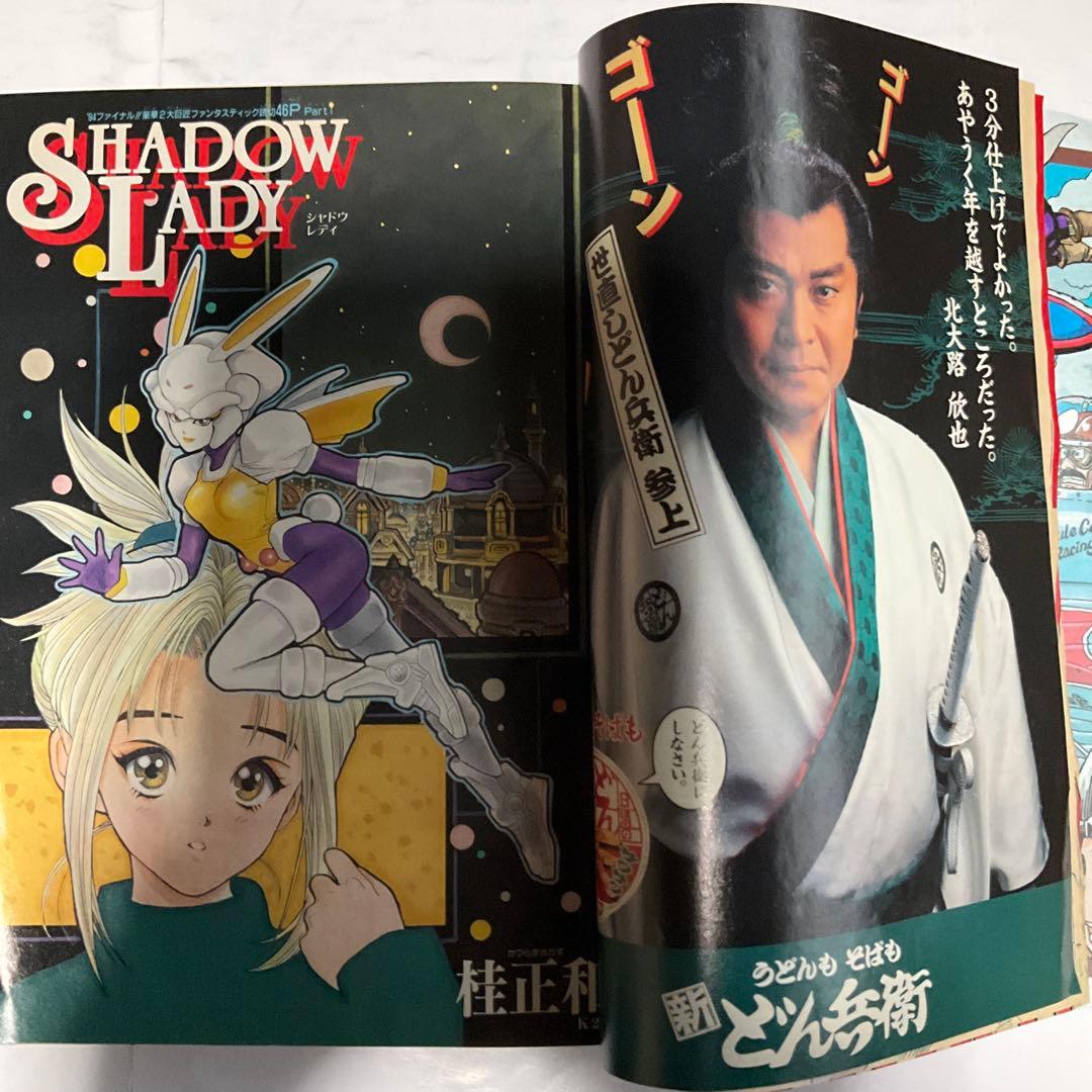 貴重週刊少年ジャンプ 1995年3.4号 - メルカリ