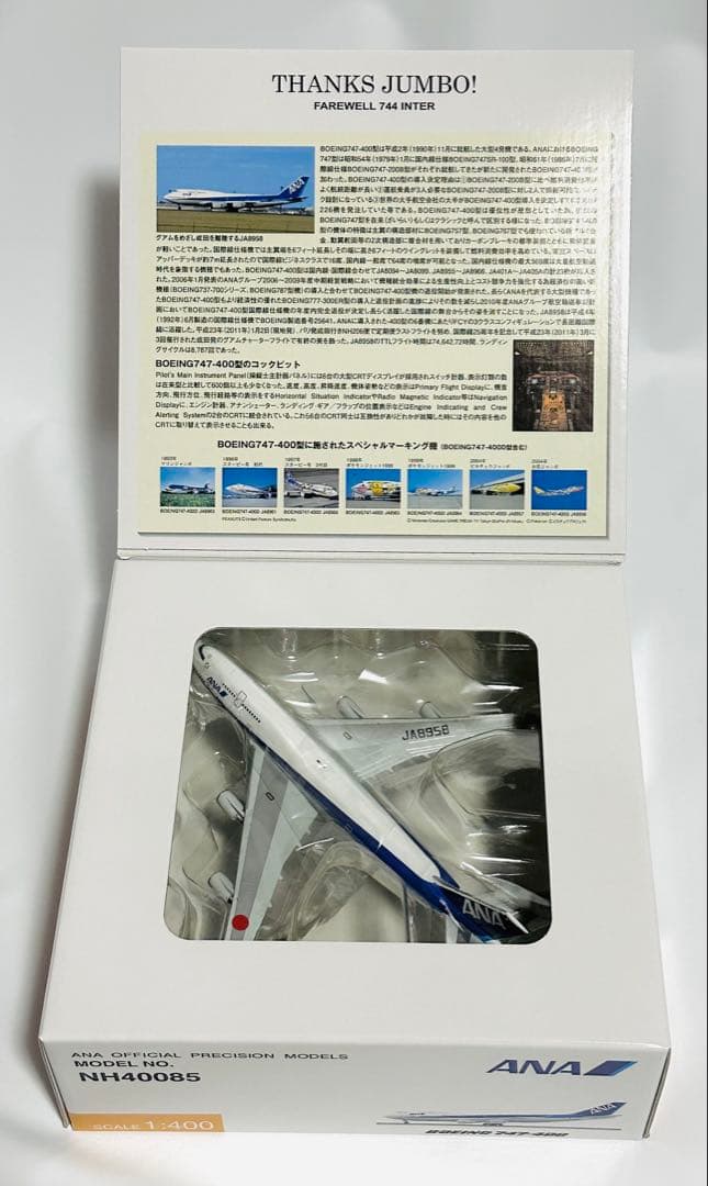 全日空商事 1/400 ANA B747-400 ラストフライトNH40085 - メルカリ