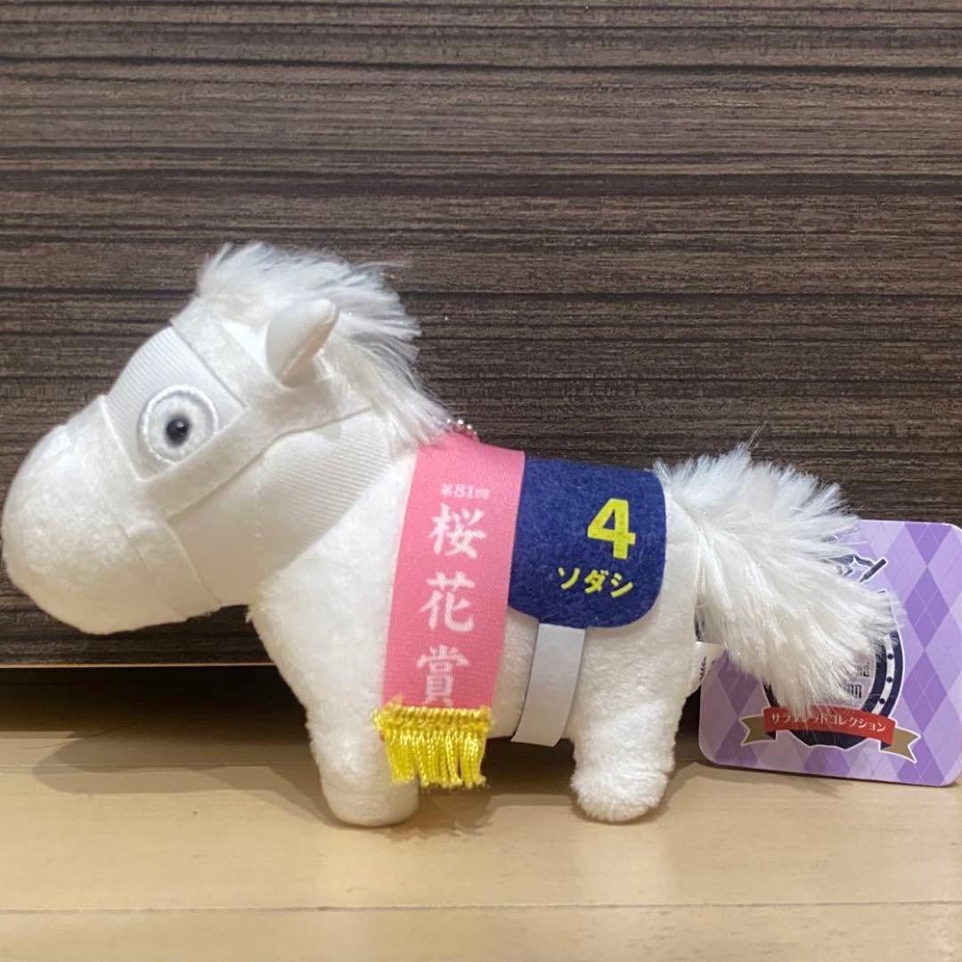 ソダシ サラブレッドコレクション マスコットボールチェーン ウマ娘