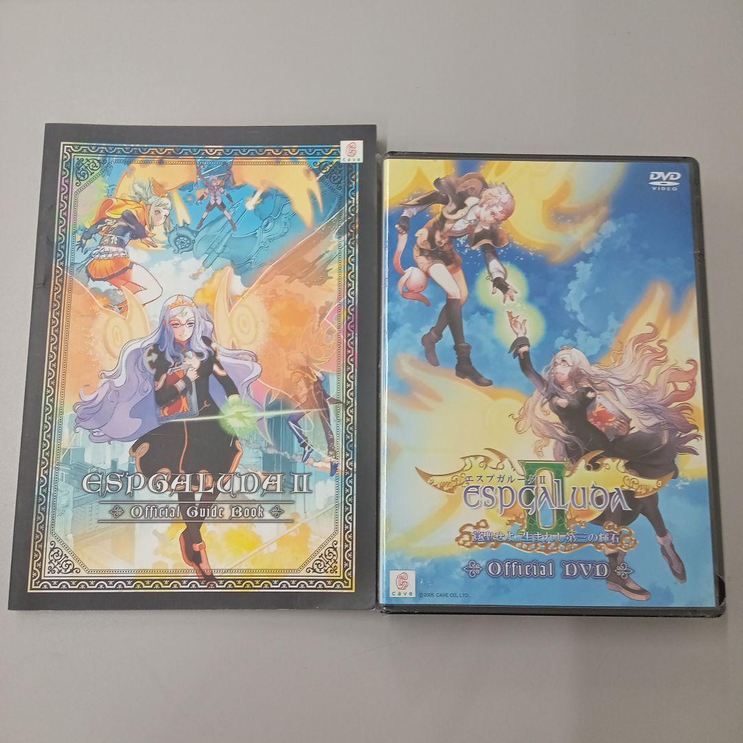 エスプガルーダ2 オフィシャルDVD ガイドブック付 未開封 ケイブ
