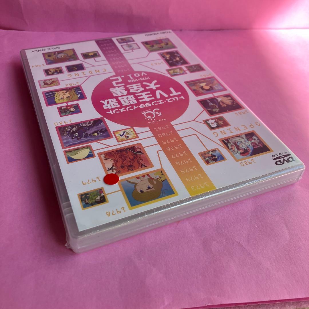 トムス・エンタテインメントTV主題歌大全集 vol.2 dvd 東映 アニメ