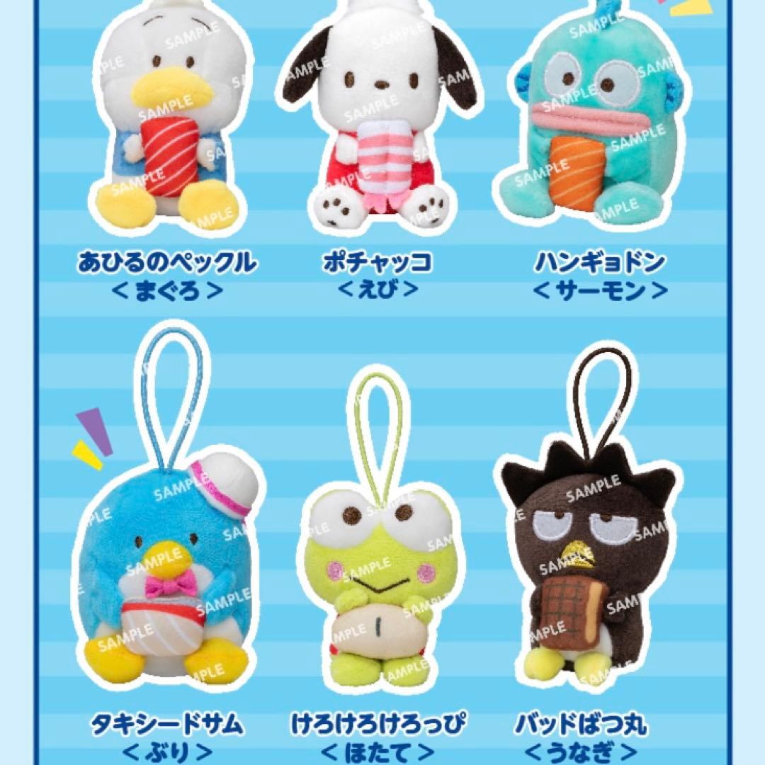 限定品】スシロー×はぴだんぶい コラボ限定マスコット付き ソフト