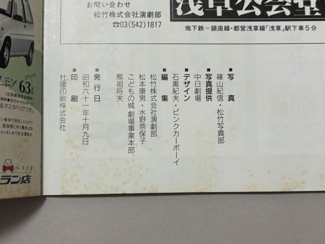 黒蜥蜴 劇場パンフレット 坂東玉三郎 草刈正雄 - メルカリ