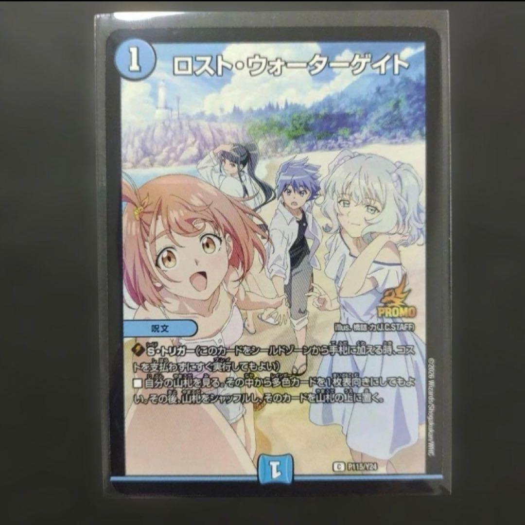 ロストウォーターゲイト ロスト・ウォーターゲイト プロモ ビッグ