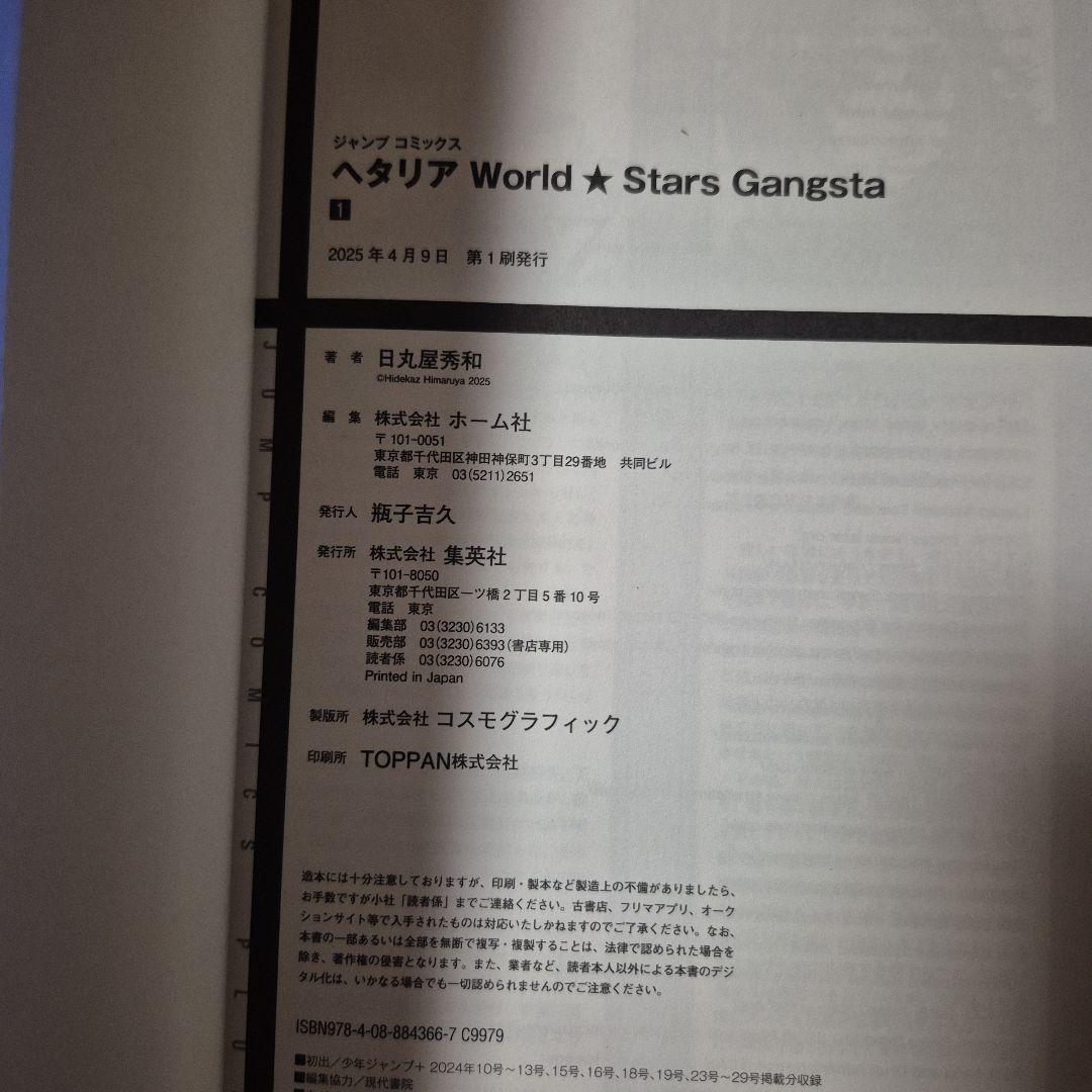 ヘタリア ギャングスタ 1巻 初版 - メルカリ