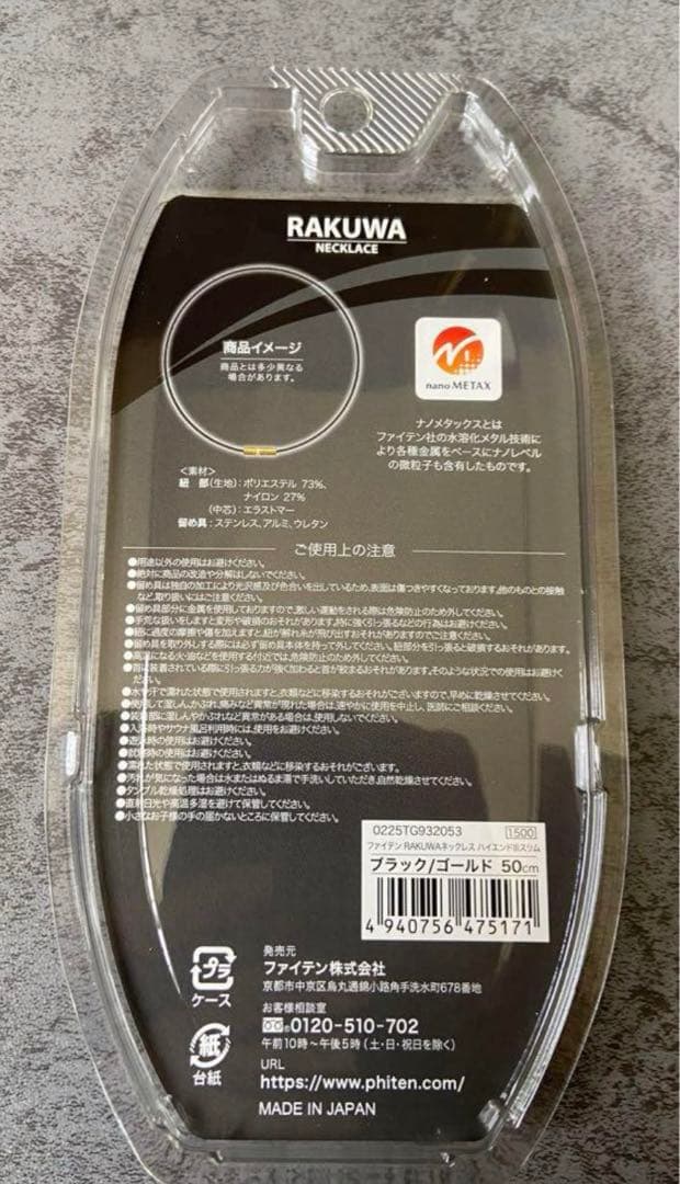 新品 ファイテン ネックレス ハイエンドⅢ スリム ナノメタックス