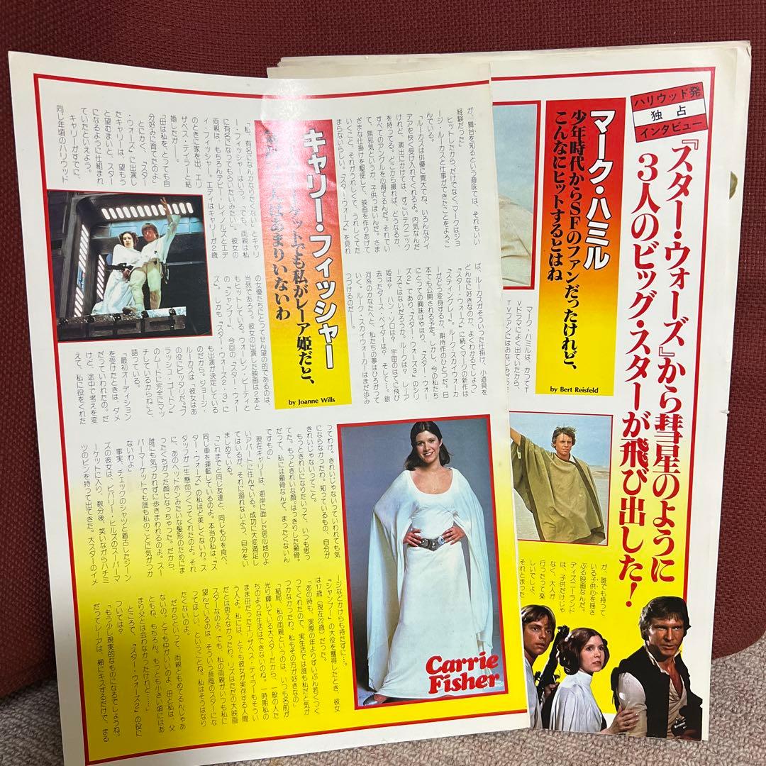 おまけつき】【映画雑誌の切り抜き】THE STARS of STAR WARS - メルカリ