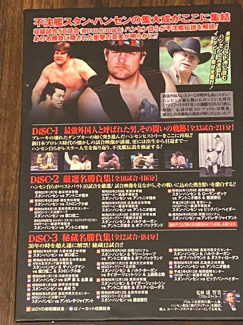 DVD 新日本プロレスリング 不沈艦伝説 スタン・ハンセン DVD-BOX