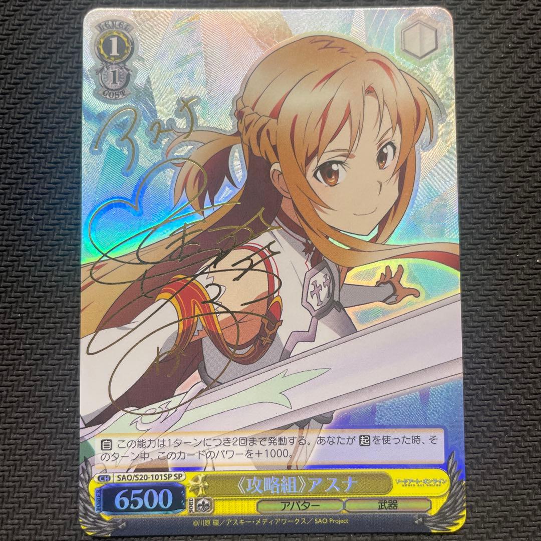 WS ヴァイス　SP サイン　攻略組　アスナ 2026年最新】ヴァイス 攻略組アスナの人気アイテム - メルカリ