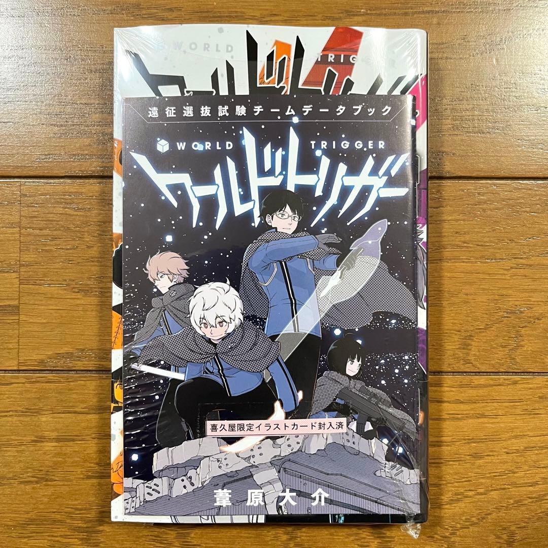 ワールドトリガー 28巻 コミック 特典 データブック 付き ワートリ